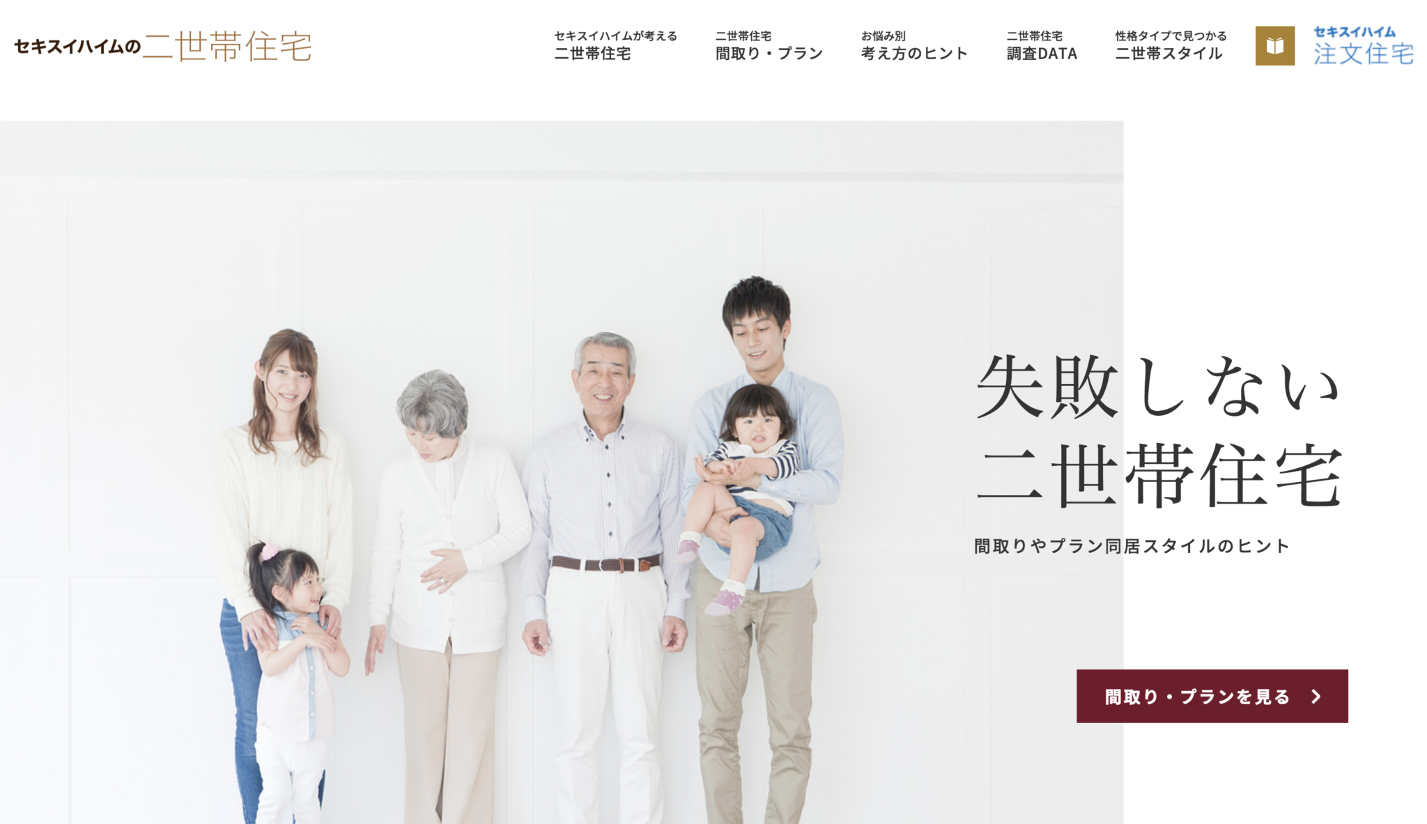 二世帯住宅の注文住宅の価格ってどれくらい ハウスメーカー別の費用相場 後悔しない二世帯住宅を建てる 完全攻略サイト